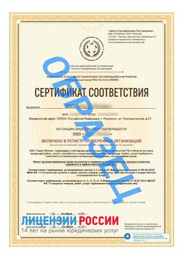 Образец сертификата РПО (Регистр проверенных организаций) Титульная сторона Ставрополь Сертификат РПО